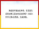 23. 海底世界 第二课时 课件+教案+练习