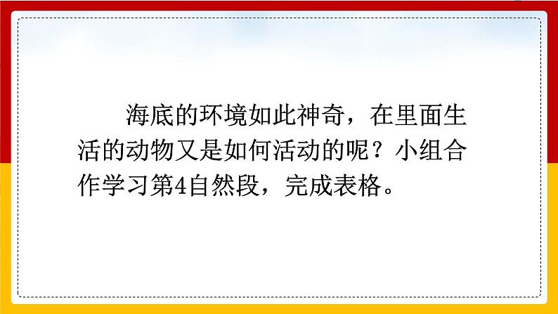 23. 海底世界 第二课时 课件+教案+练习03