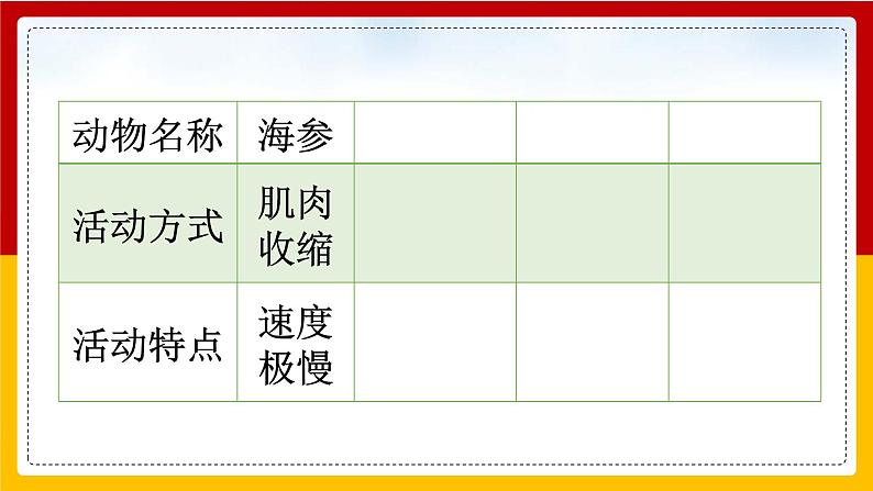 23. 海底世界 第二课时 课件+教案+练习04