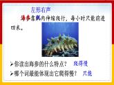 23. 海底世界 第二课时 课件+教案+练习