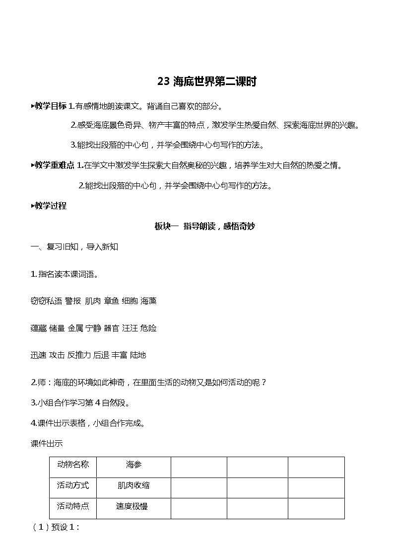 23. 海底世界 第二课时 课件+教案+练习01