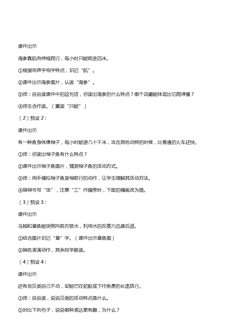 23. 海底世界 第二课时 课件+教案+练习02