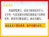 23. 海底世界 第一课时 课件+教案+练习