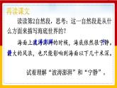 23. 海底世界 第一课时 课件+教案+练习