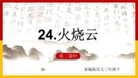 语文24 火烧云背景图ppt课件