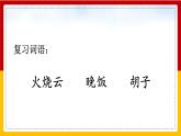 24.火烧云 第二课时 课件+教案+练习