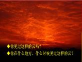 24.火烧云 第一课时 课件+教案+练习