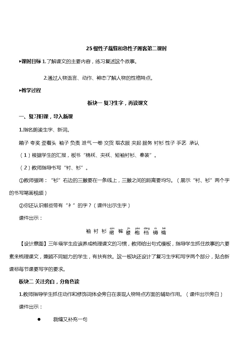 25. 慢性子裁缝和急性子顾客 第二课时 课件+教案+练习01