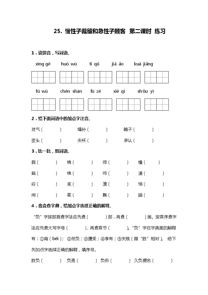 25. 慢性子裁缝和急性子顾客 第二课时 课件+教案+练习01