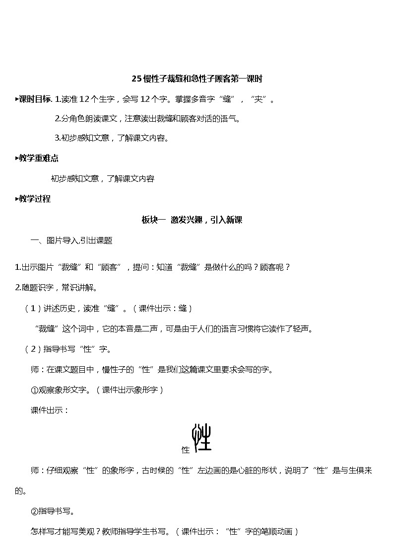 25. 慢性子裁缝和急性子顾客 第一课时 课件+教案+练习01