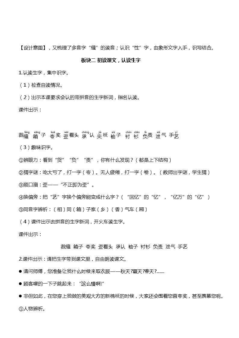 25. 慢性子裁缝和急性子顾客 第一课时 课件+教案+练习02