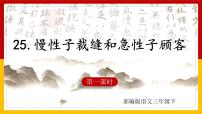 人教部编版三年级下册25 慢性子裁缝和急性子顾客教课课件ppt
