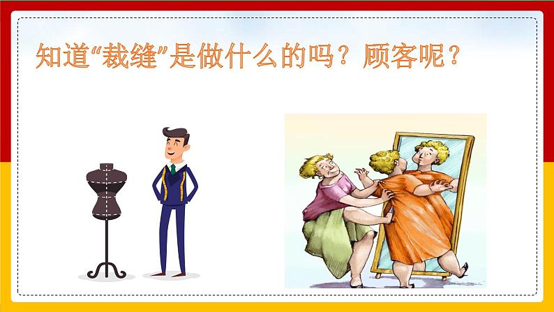 25. 慢性子裁缝和急性子顾客 第一课时 课件+教案+练习02