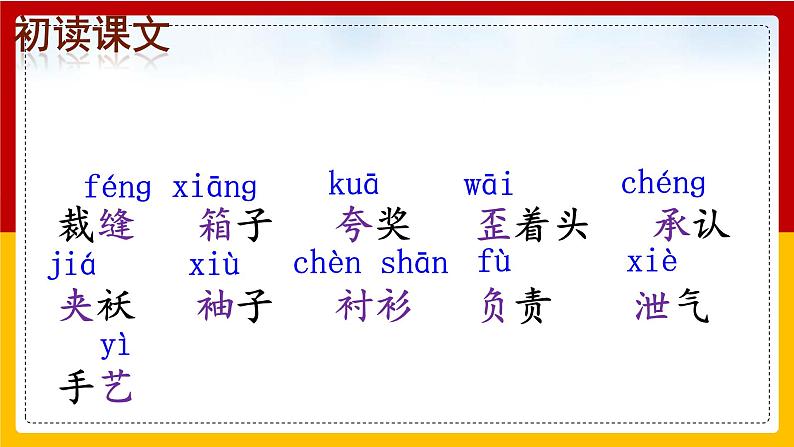 25. 慢性子裁缝和急性子顾客 第一课时 课件+教案+练习05