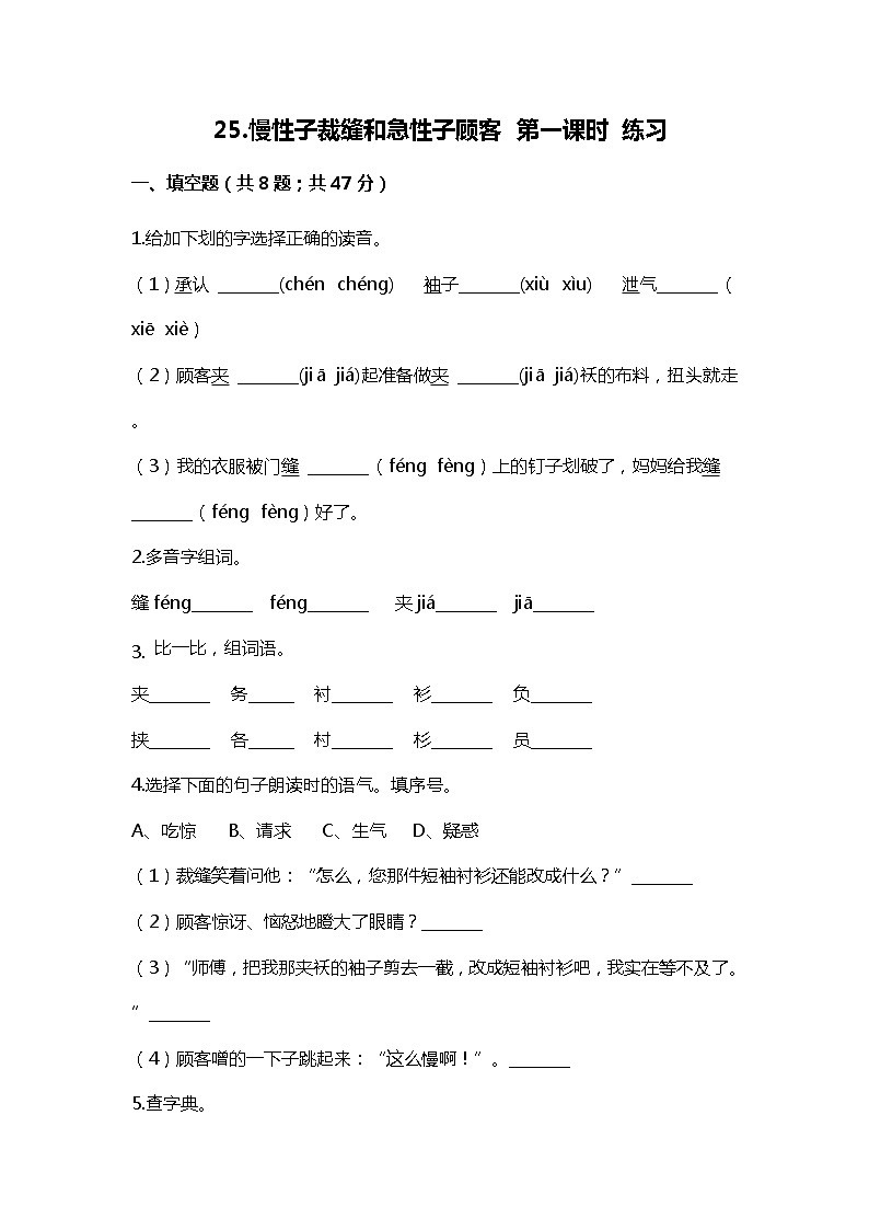 25. 慢性子裁缝和急性子顾客 第一课时 课件+教案+练习01