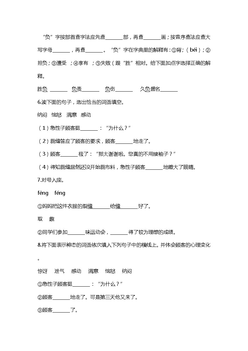 25. 慢性子裁缝和急性子顾客 第一课时 课件+教案+练习02