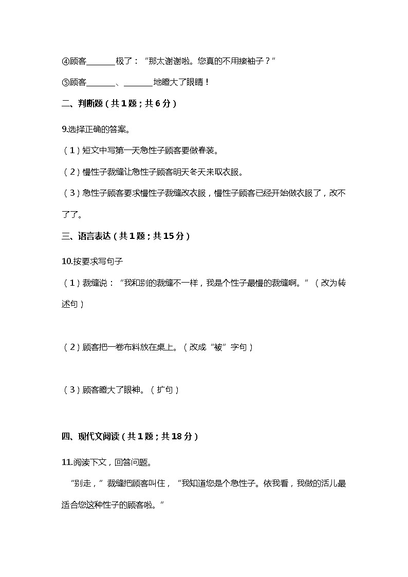25. 慢性子裁缝和急性子顾客 第一课时 课件+教案+练习03