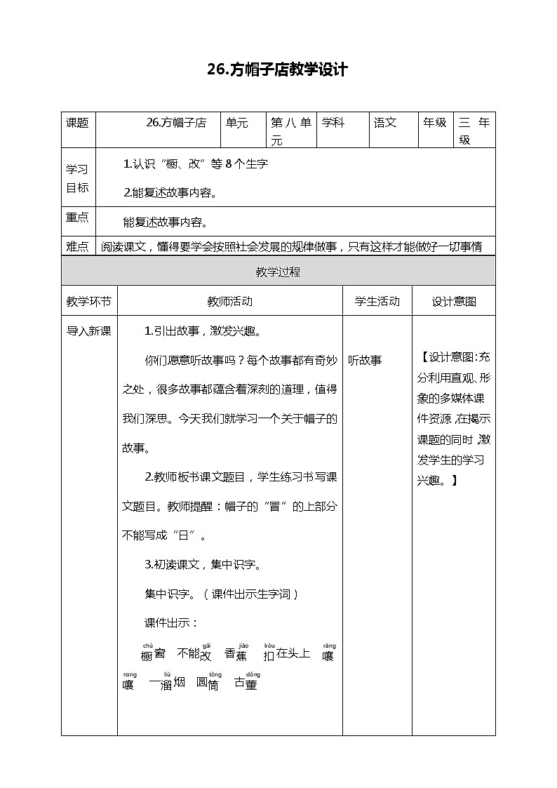 26.方帽子店 课件+教案+练习01