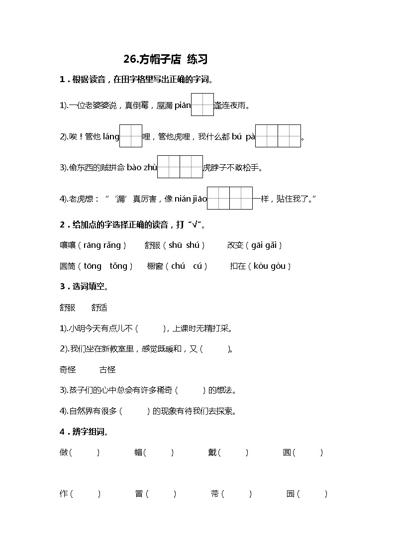 26.方帽子店 课件+教案+练习01