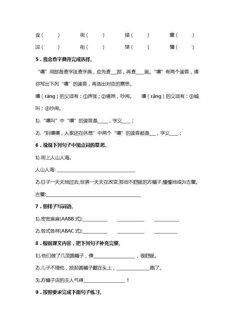 26.方帽子店 课件+教案+练习02