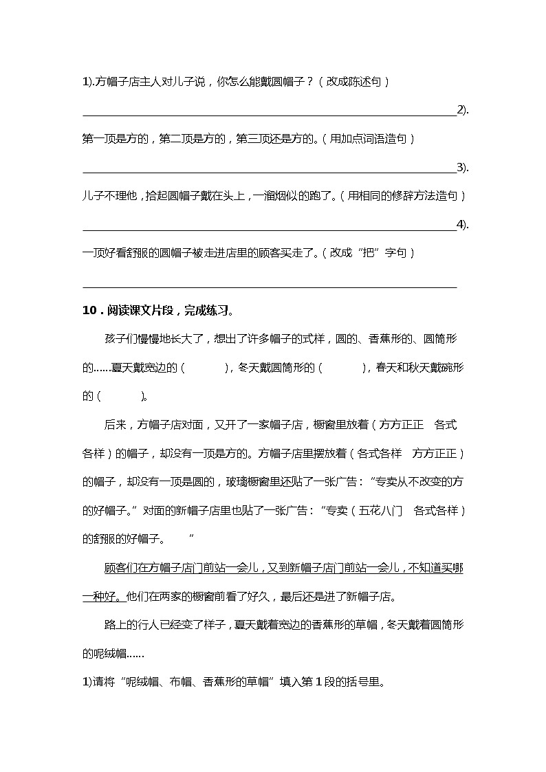 26.方帽子店 课件+教案+练习03