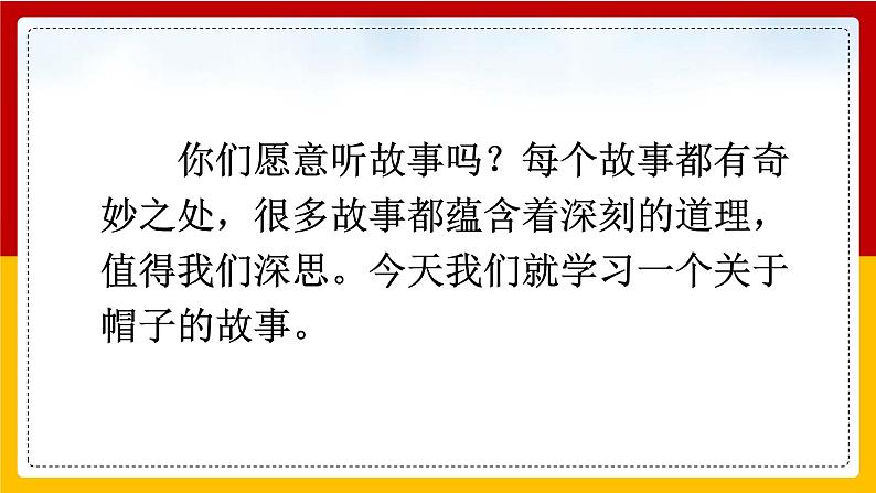 26.方帽子店 课件+教案+练习02