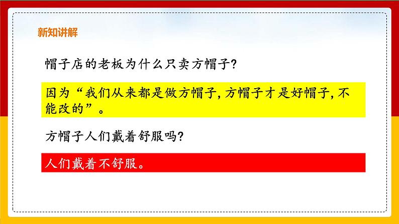 26.方帽子店 课件+教案+练习05
