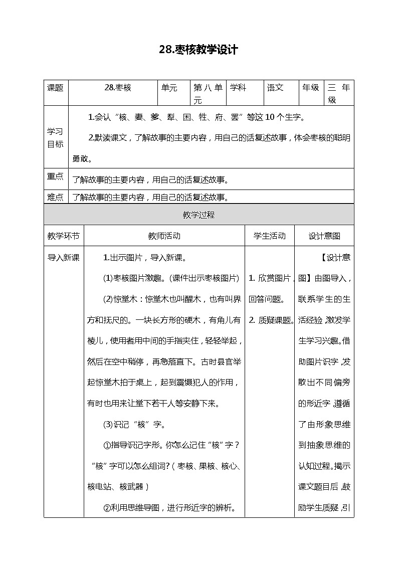 28.枣核 教案第1页