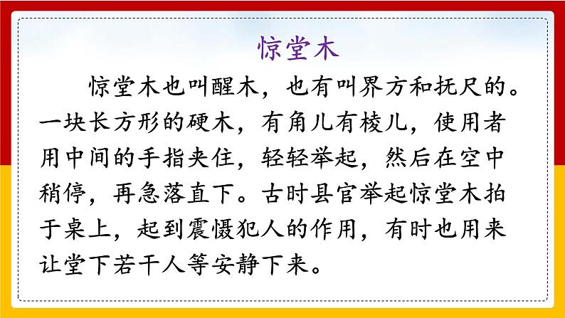 28.枣核 课件第3页