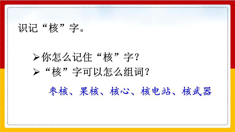 28.枣核 课件第4页