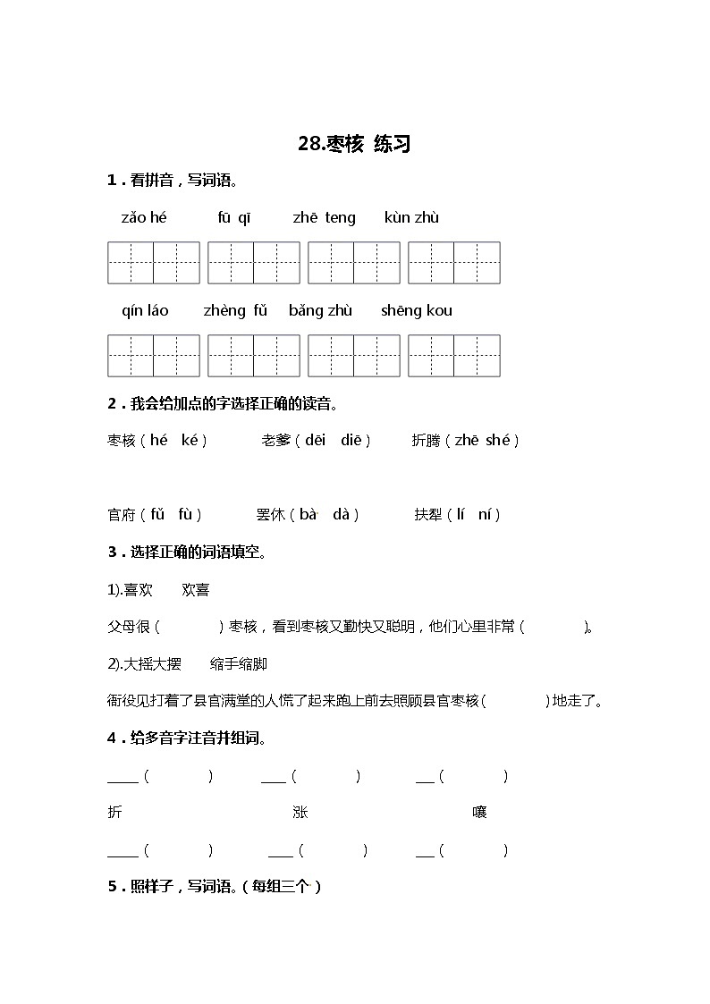28.枣核 练习第1页
