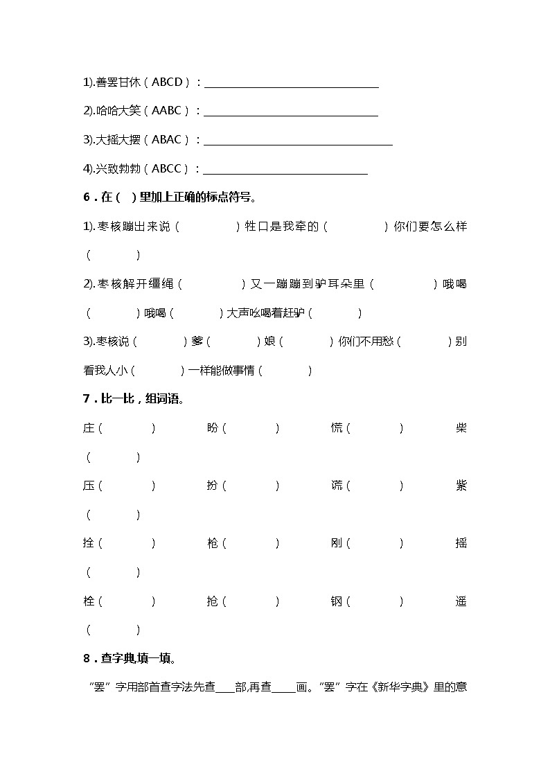 28.枣核 练习第2页