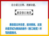 1.《古詩(shī)三首》第二課時(shí)《惠崇春江晚景》課件+教案+練習(xí)