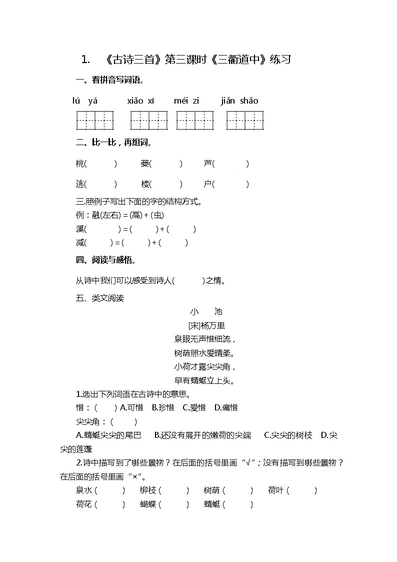 1.《古诗三首》第三课时《三衢道中》练习第1页