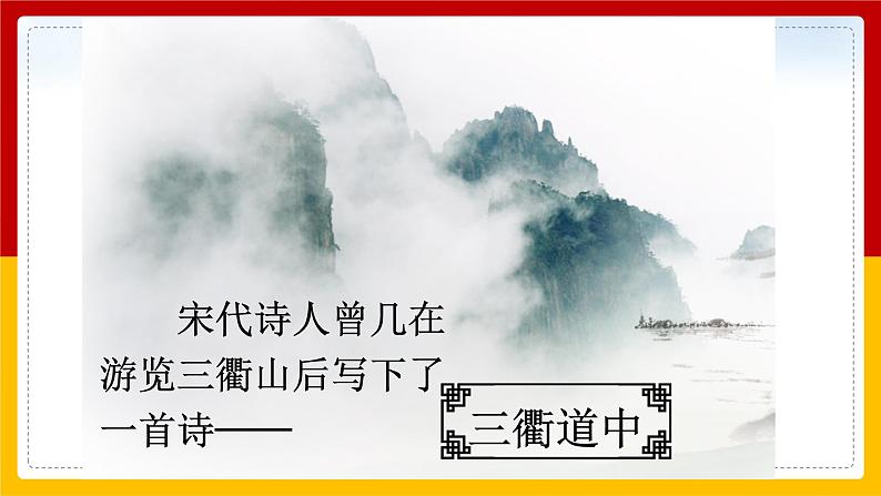 1.《古诗三首》第三课时《三衢道中》课件第3页