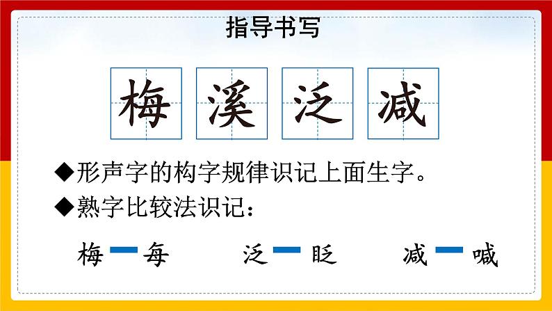 1.《古诗三首》第三课时《三衢道中》课件第5页