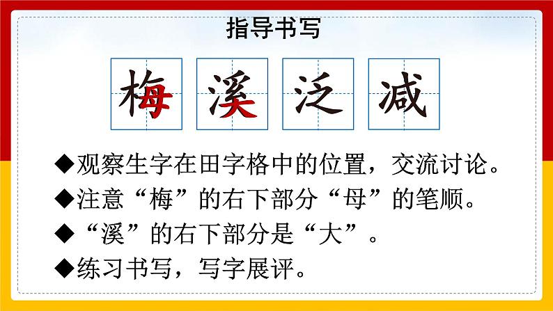 1.《古诗三首》第三课时《三衢道中》课件第6页