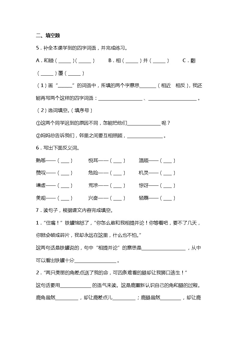 6.《 陶罐和铁罐 》课件+教案+练习02