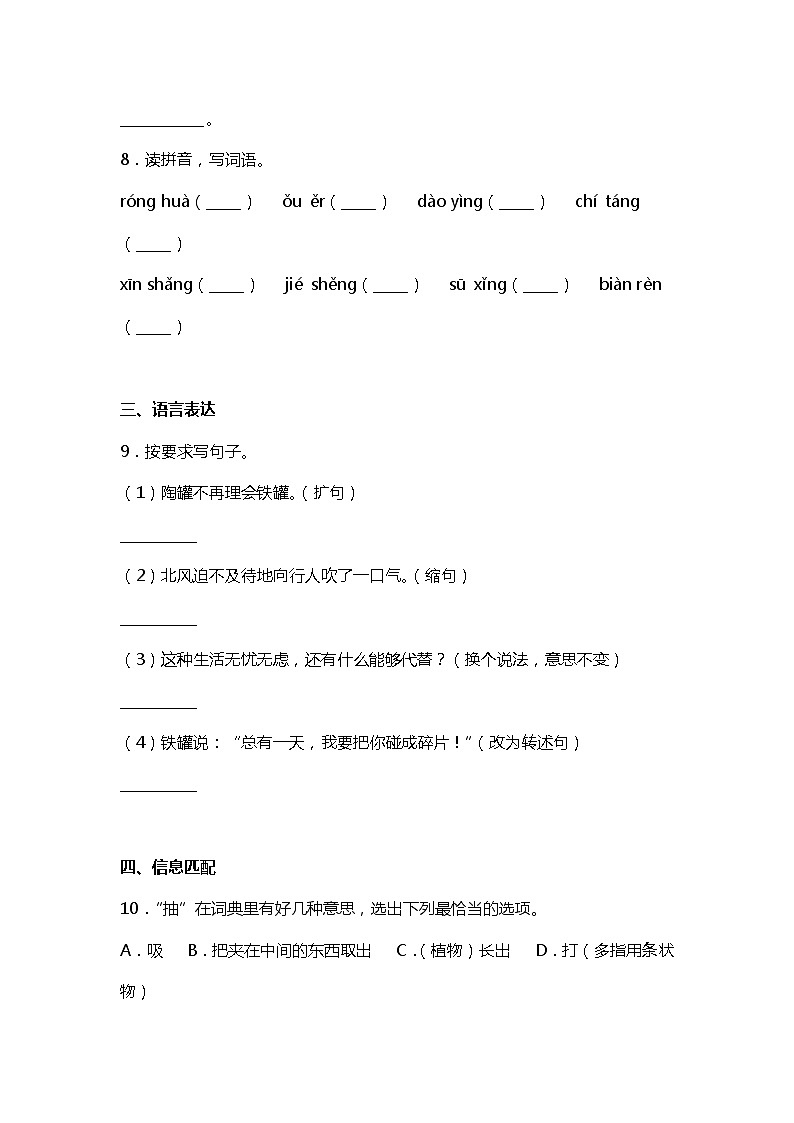 6.《 陶罐和铁罐 》课件+教案+练习03
