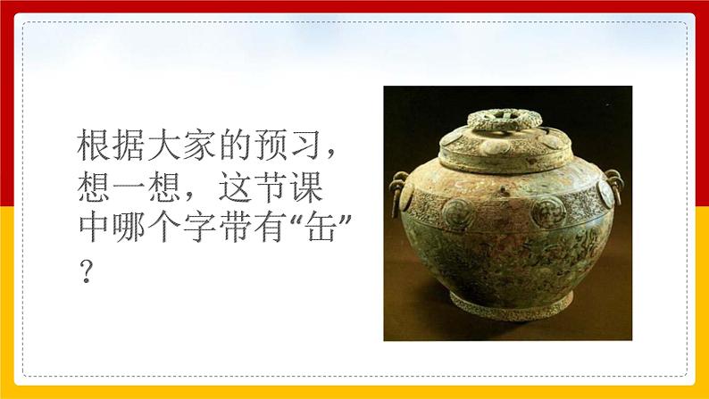 6.《 陶罐和铁罐 》课件+教案+练习02