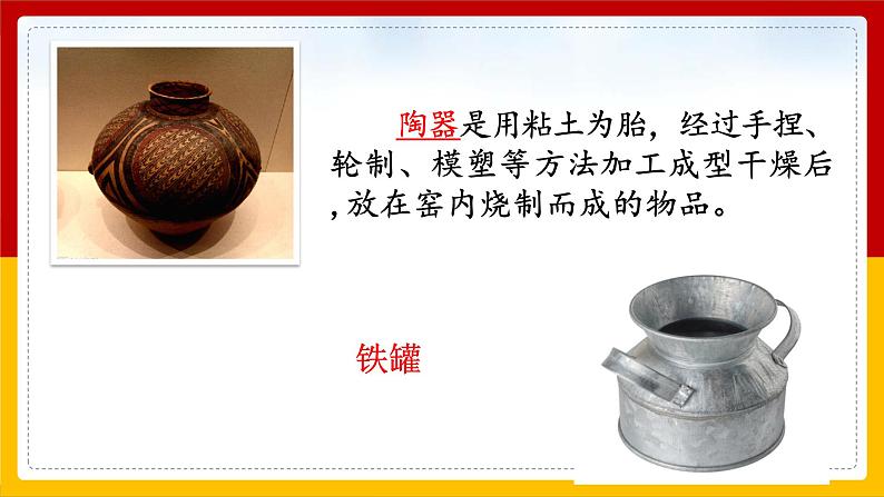 6.《 陶罐和铁罐 》课件+教案+练习03