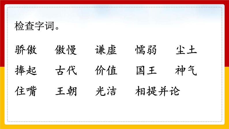 6.《 陶罐和铁罐 》课件+教案+练习04