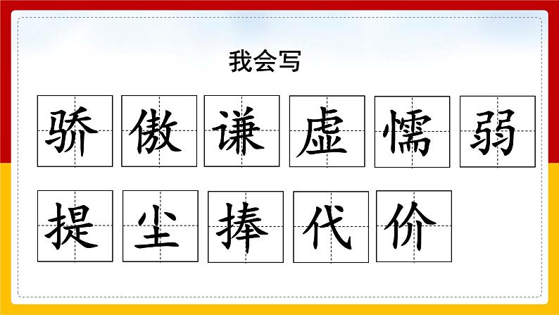 6.《 陶罐和铁罐 》课件+教案+练习05