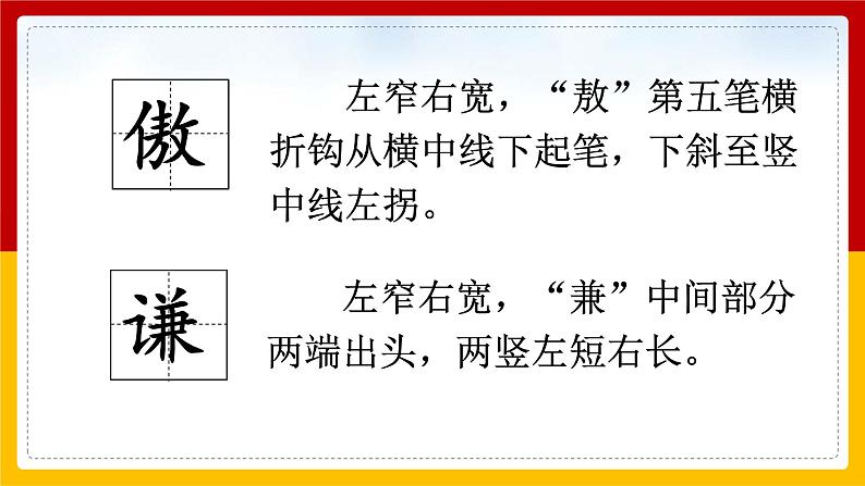 6.《 陶罐和铁罐 》课件+教案+练习06