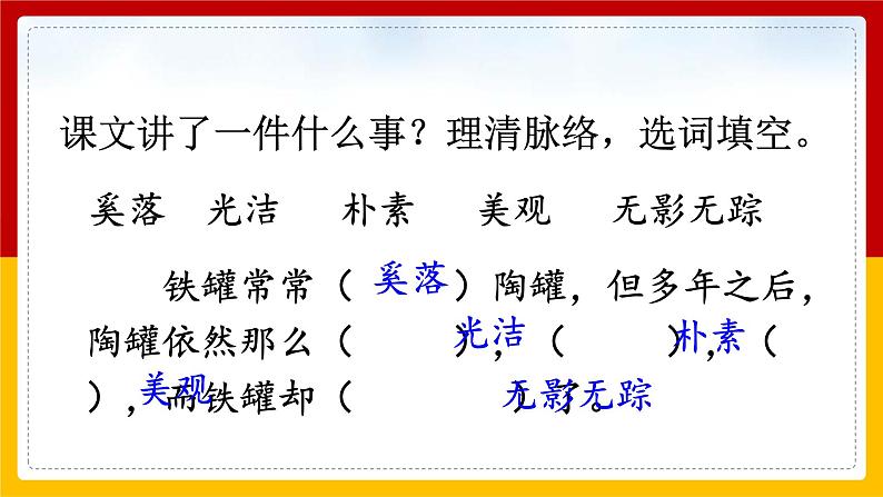 6.《 陶罐和铁罐 》课件+教案+练习07