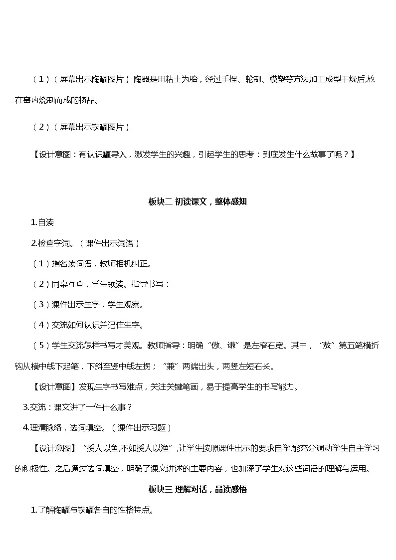 6.《 陶罐和铁罐 》课件+教案+练习02