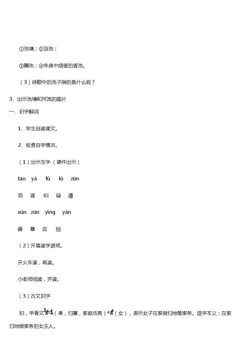 8.《 池子与河流》课件+教案+练习02