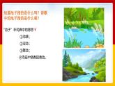8.《 池子与河流》课件+教案+练习