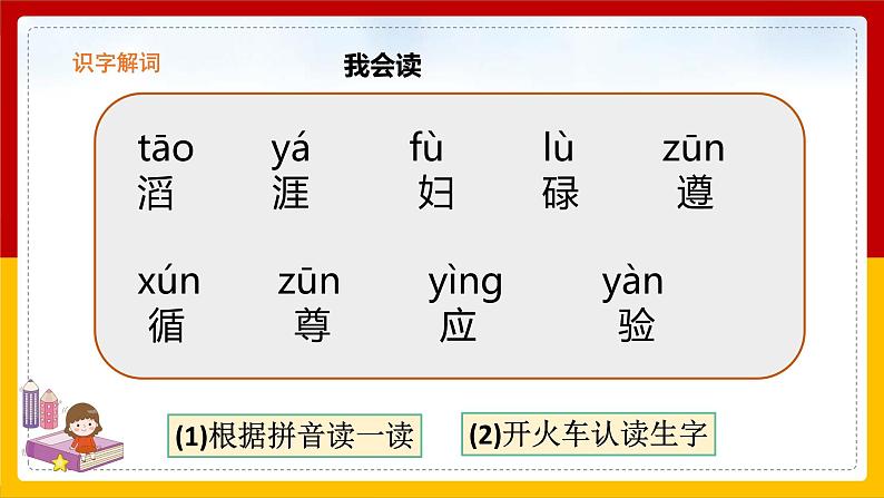 8.《 池子与河流》课件+教案+练习04