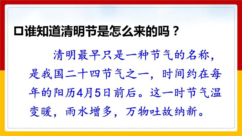 9.《古诗三首》第二课时《清明》课件+教案+练习02